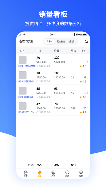 速易特ERP v2.5.3 安卓版