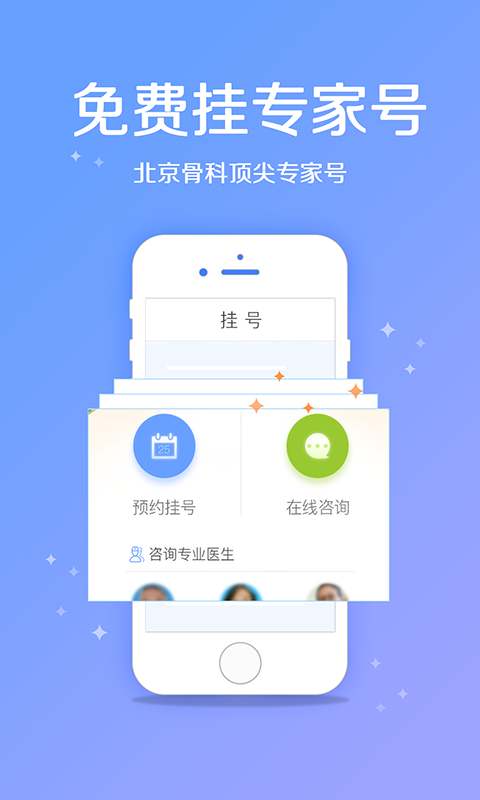 骨科挂号app v2.1.1