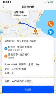 车拖车司机下载app v1.5.0