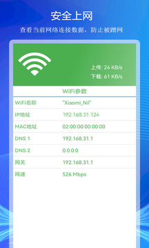 WiFi上网连接助手下载app v24.3.29