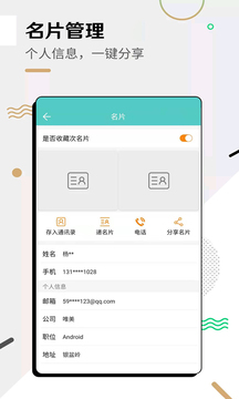 全能名片王下载app v3.7.6