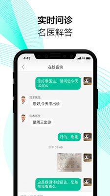 润术医生app v1.6.9