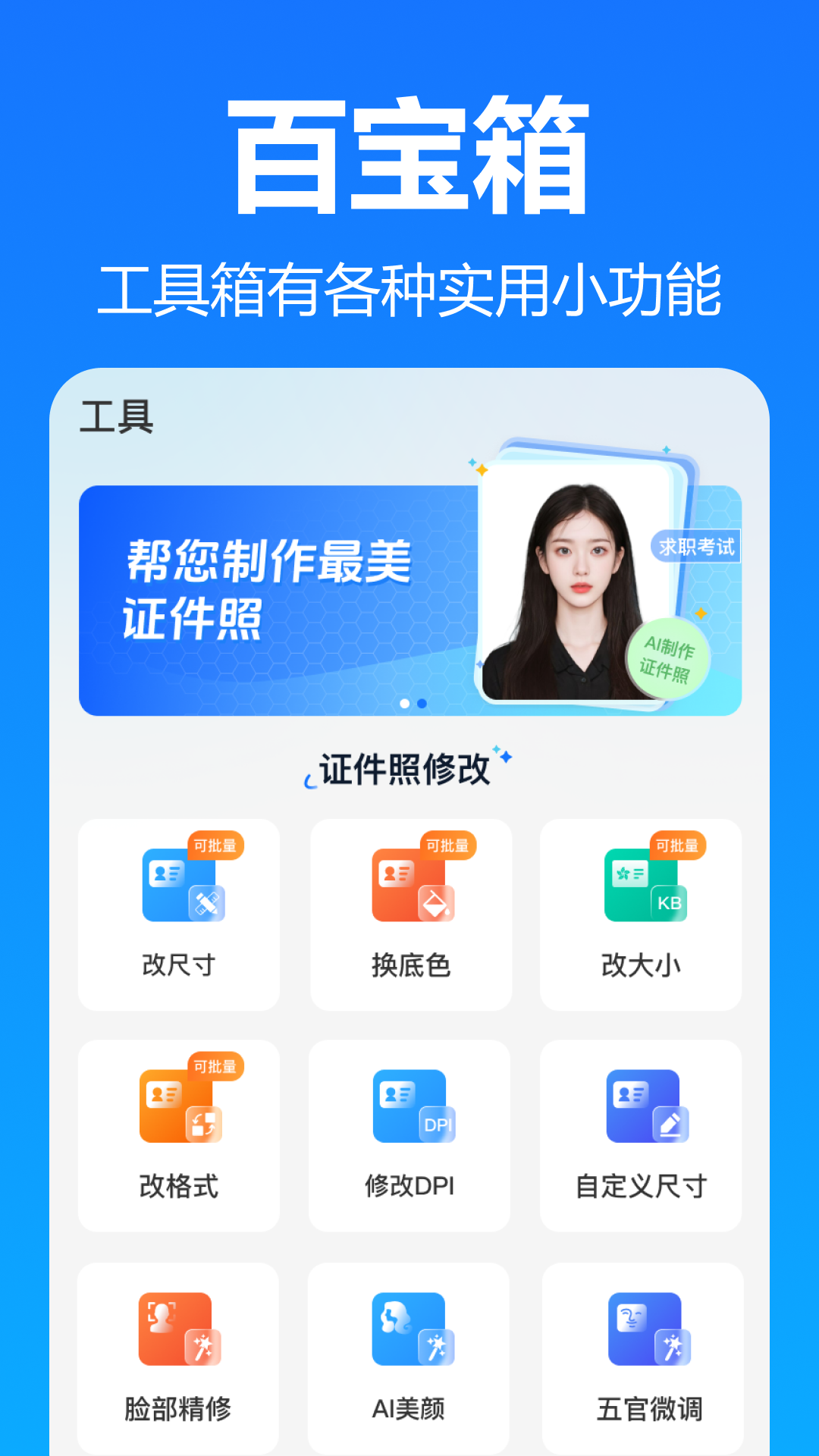 王速证件照app v5.9.1.0 安卓版