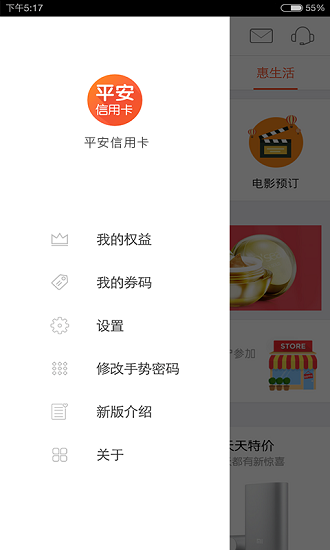 平安信用卡 v8.0.0 安卓版
