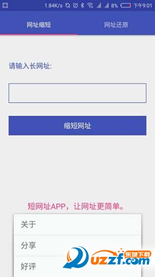 短网址生成软件 v1.1