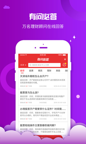 叩富炒股 v3.1.0 安卓版