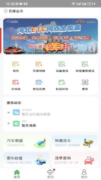 河北ETC下载app v1.0.71