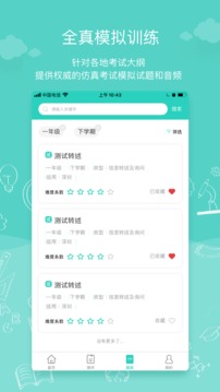 iTest下载app v1.0.2