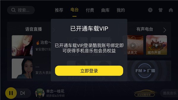 酷我音乐车机版共存完美终结版 v6.9.9.21 安卓版