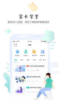 生学堂家长端下载app v3.3.7