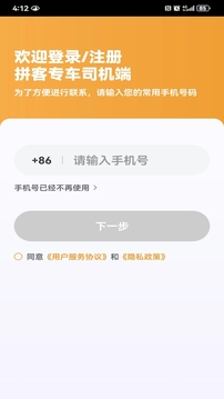 拼客专车司机端下载app v1.25.20