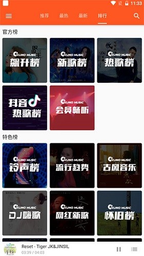 柚子音乐 v1.5.4 安卓官方版
