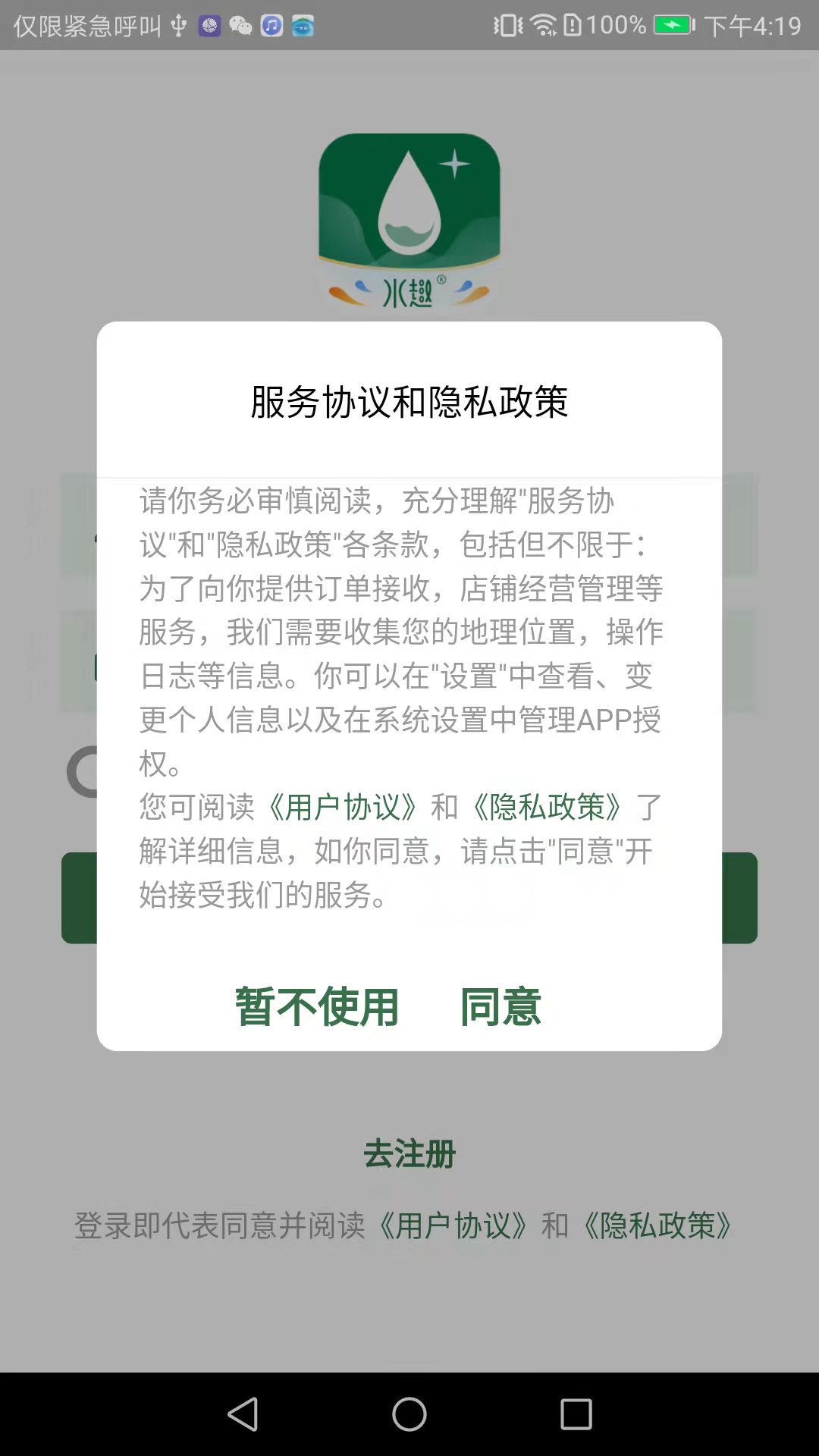 星店助手app v2.4.6 安卓版