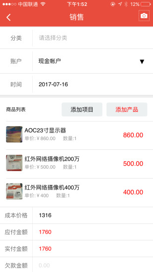 管账宝 v6.0.74 安卓版