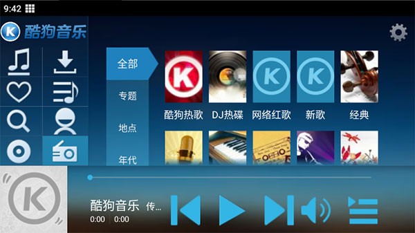 酷狗音乐HD v6.8.0 安卓官方版