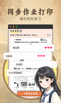 初中历史下载app v2.0.9