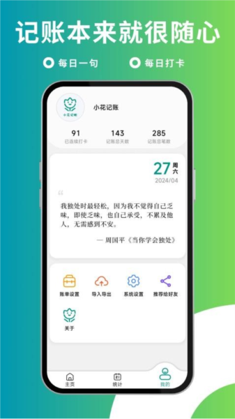 小花记账APP v2.8.0 安卓版