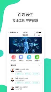 百姓医生患者端app v1.2.8
