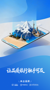 中旅旅行app v6.0.18