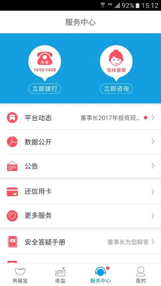 真融宝 v6.2.1 安卓版