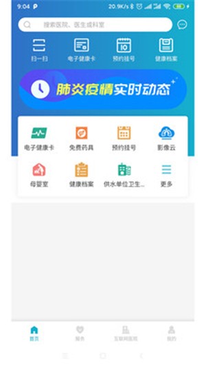 温州卫计委app v1.6.0