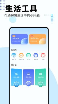 吾爱工具箱下载app v1.2