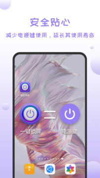 一键锁屏极速版下载app v1.5.2