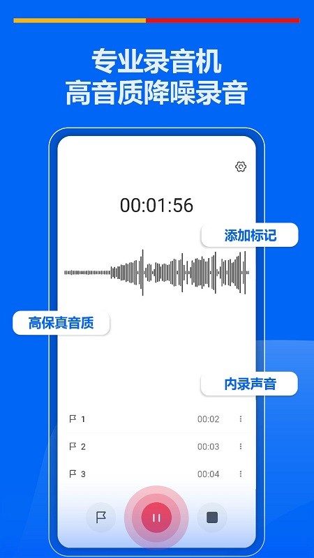 超级录音机 v2.4.4.1 安卓版