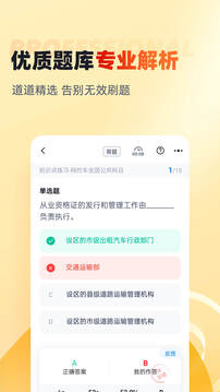 网约车司机考试聚题库下载app v2.1.2