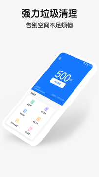 手机清理管家下载app v1.2.1