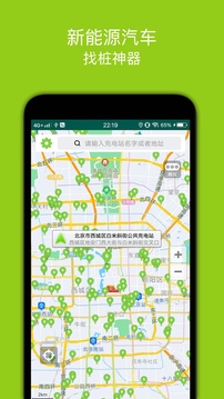 充电桩下载app v2.3