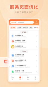 皖事通下载app v3.2.7