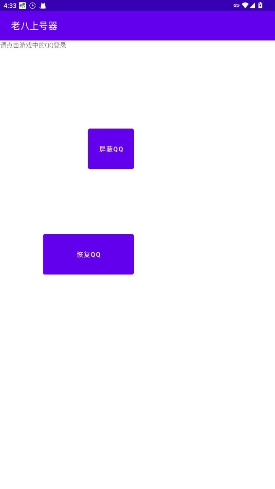 老八上号器 官网版app vrelease-0.3