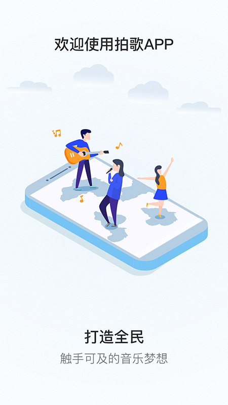 拍歌音乐 v3.3.11 安卓版