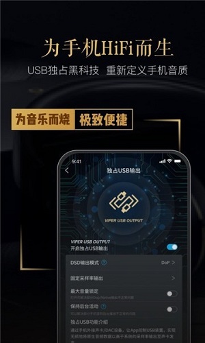 viper hifi车载版 v4.3.2 安卓版