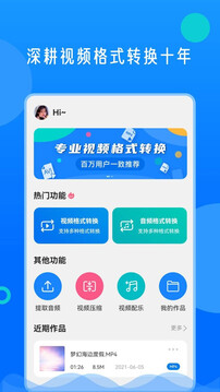 视频格式转换神器下载app v2.0.5