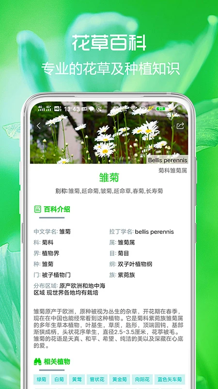 花草日记植物识别app v1.2.10