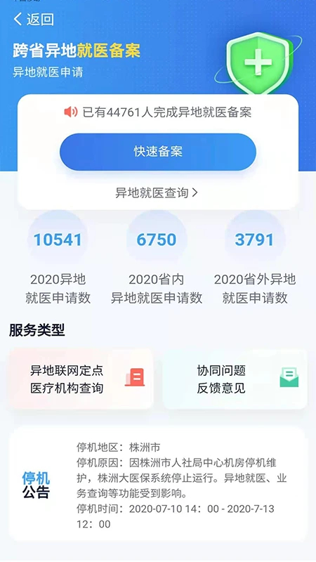 湘医保app v2.1.5