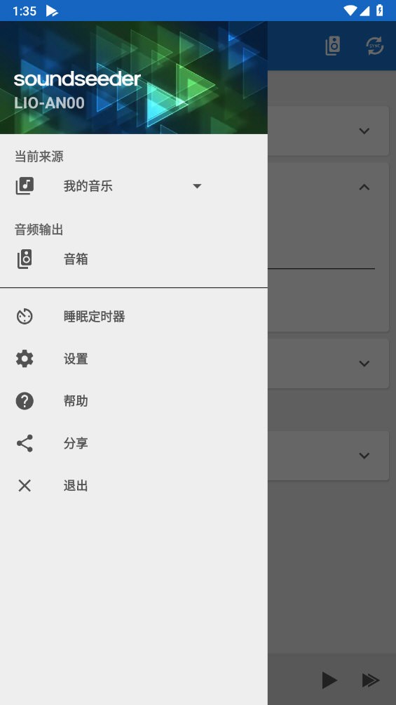SoundSeeder(同步音乐播放APP) v2.7.1 安卓中文版