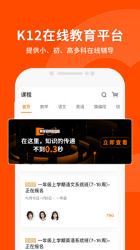 猿辅导下载app v8.22.2