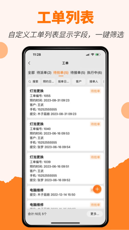 橙子工单 v2026.01.0601 安卓版