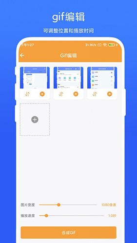 全能Gif工具 v1.0.5 安卓版