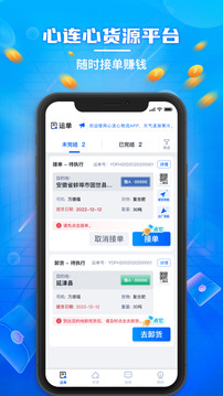 心连心物流下载app v1.0.105