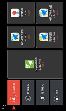 鹰信车载桌面下载app v2.9.76.191223