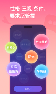 牵手下载app v2.11.92