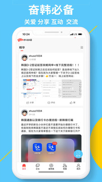 奋斗在韩国下载app v5.2.6