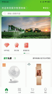 振华智慧商城app v1.3.6