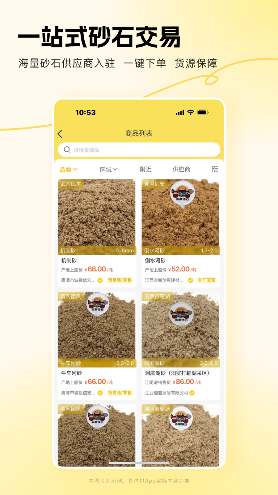 链云砂石 v3.7.1 安卓版