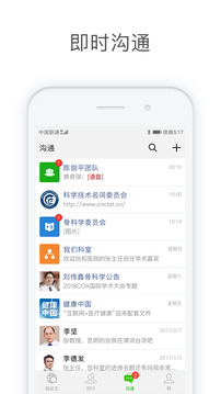 医信Medchat下载app v7.3.6