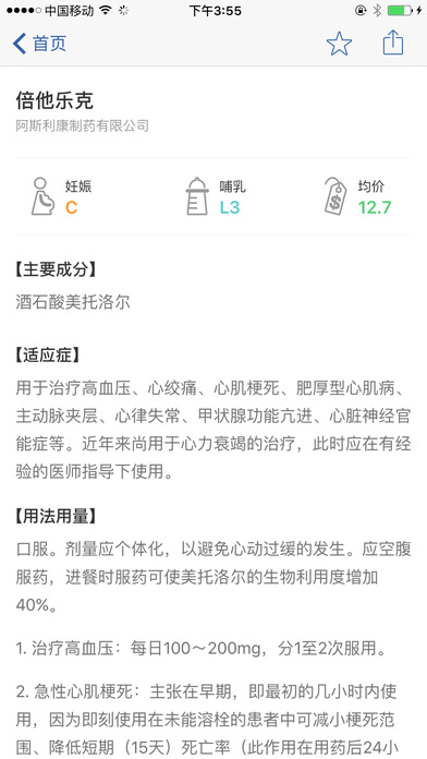 用药助手 专业版app v15.6.3